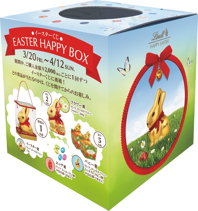 イースターくじキャンペーン イメージ