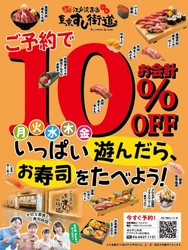 アクアシティお台場内の「東京すし街道」が 2/13より平日限定予約で10％オフキャンペーン開始