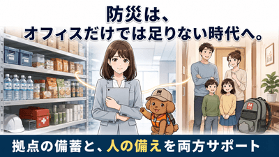 「会社から届く、もしもの安心。」