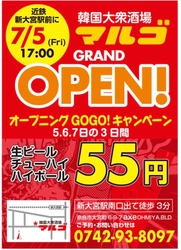 地産地消にこだわった韓国大衆酒場「マルゴ」　 7月5日近鉄新大宮駅にグランドオープン！