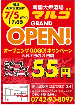 地産地消にこだわった韓国大衆酒場「マルゴ」　 7月5日近鉄新大宮駅にグランドオープン！