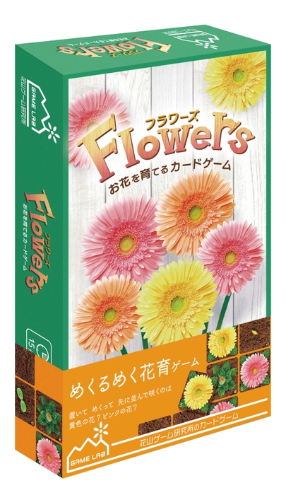 「フラワーズ」パッケージ