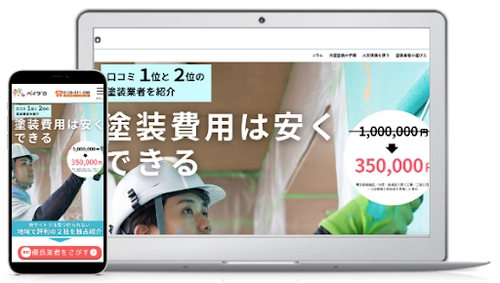 外壁塗装マッチングサービス「ペイプロ」加盟店募集！ 紹介料、加盟料、月額費用なしで利用可能