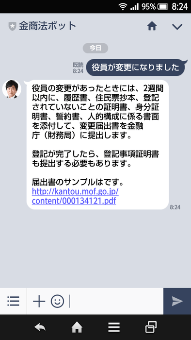 金商法に基づく手続きの説明