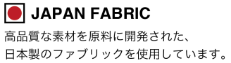 JAPAN FABRICタグ