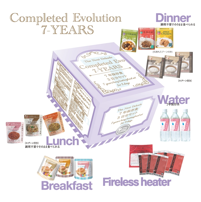 防災グッズ大賞2021 食品部門「大賞」受賞!熱々に温めて食べる7年保存3日分保存食セット
