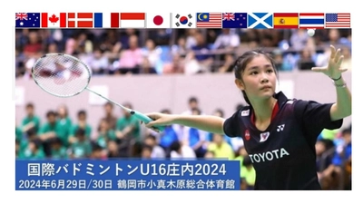 バドミントンU16の世界大会を山形県で開催　 強豪12か国のU16代表32名による、 事実上の中学生世界一決定戦