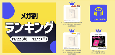 ＜エンタメ・K-POP＞1位 JYP Entertainment Stray Kids 2024 SEASONS GREETINGS
