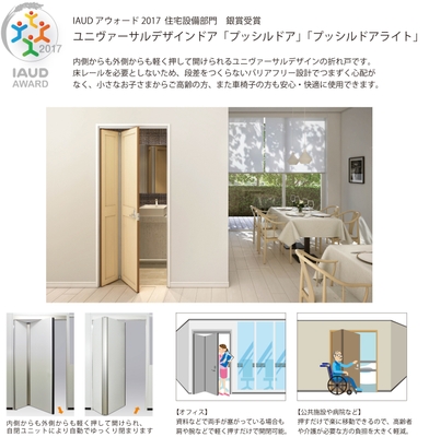 銀賞受賞 プッシルドア