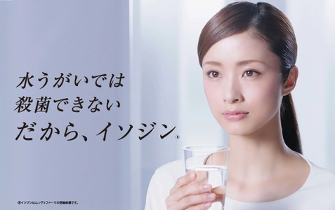 イソジン(R)、上戸彩さん起用CMの新シリーズ開始 10月30日(月)より全国で放映、WEB広告・アプリも同時展開