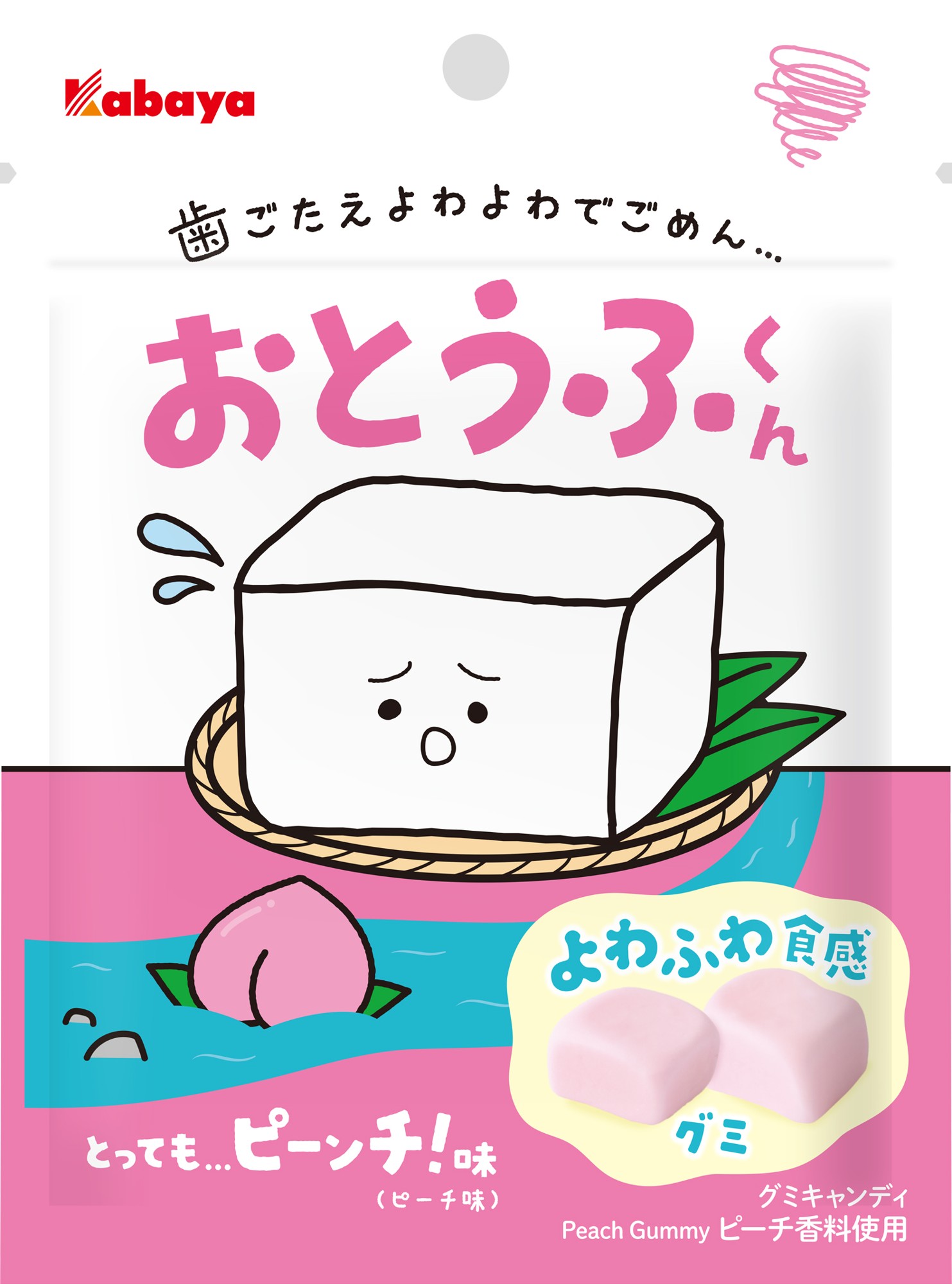 疲れた心にやさしく寄り添うカバヤの“よわふわ食感”グミ
『おとうふくん とっても…ピーンチ！味』