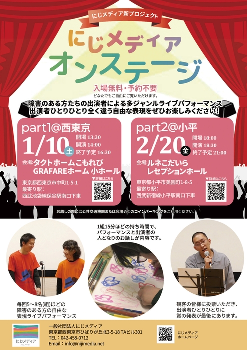 にじメディアオンステージ開催要項チラシ