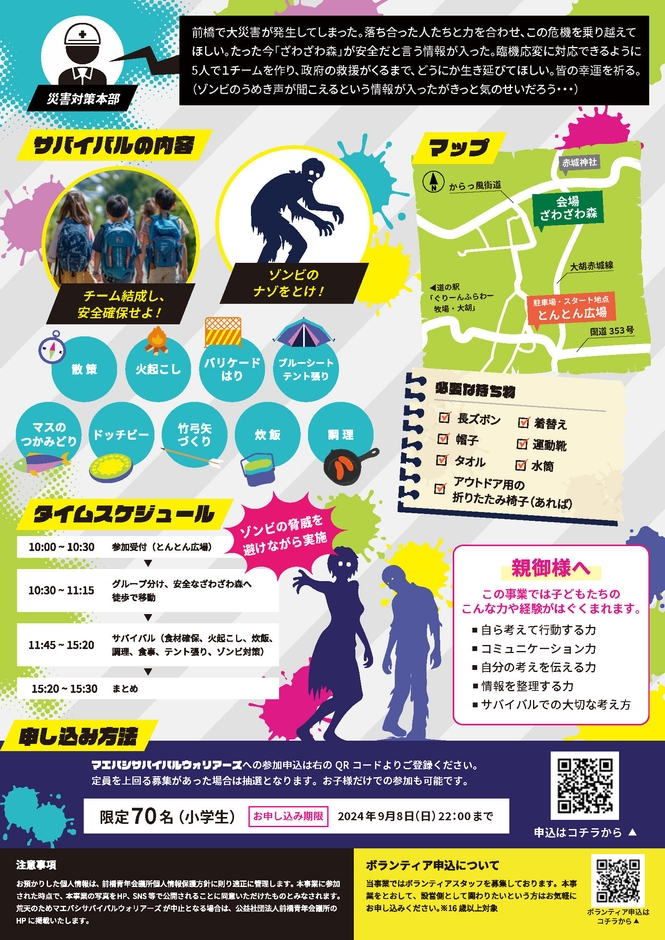 MAEBASHI SURVIVAL WARRIORS チラシ裏