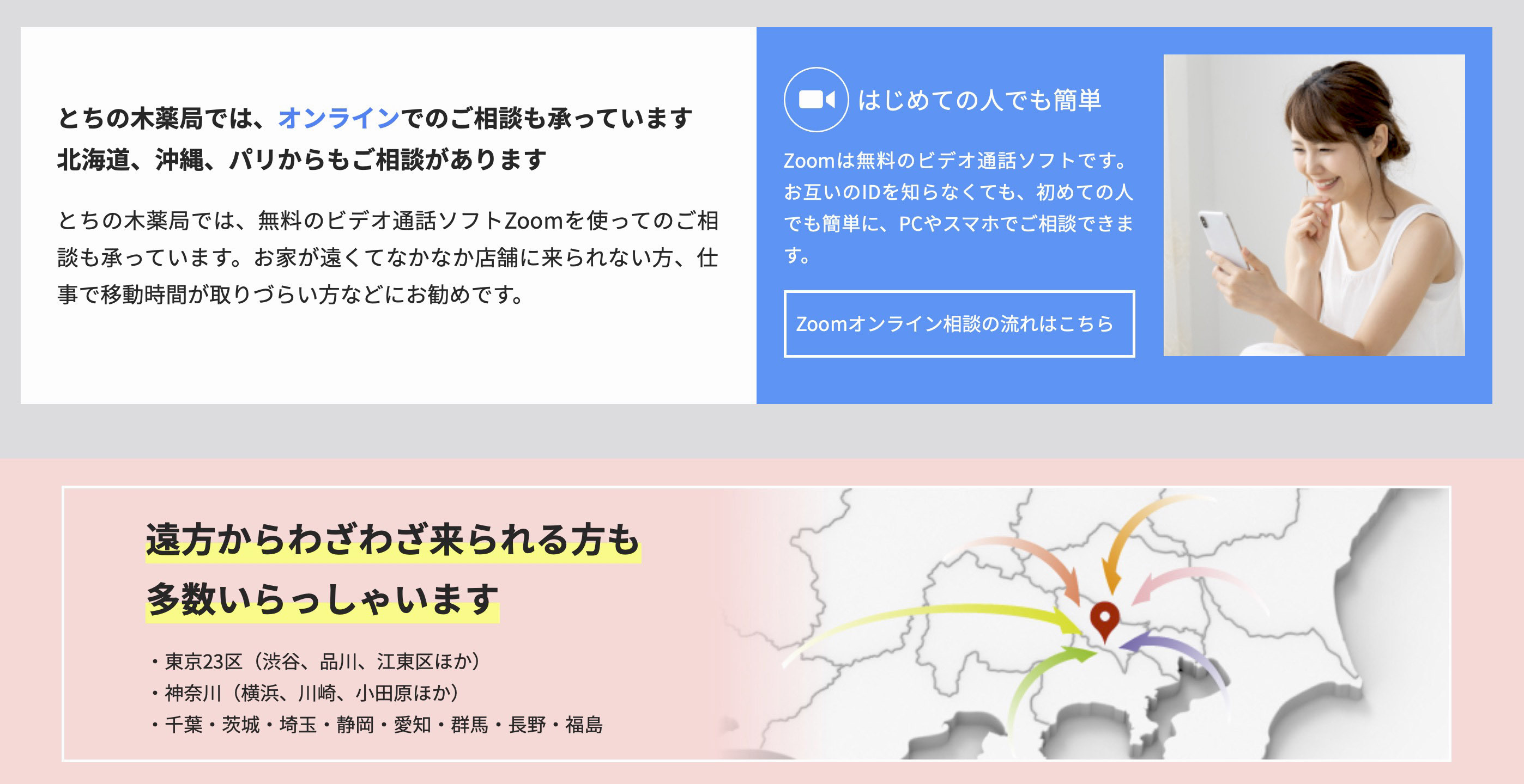 オンライン相談も受付