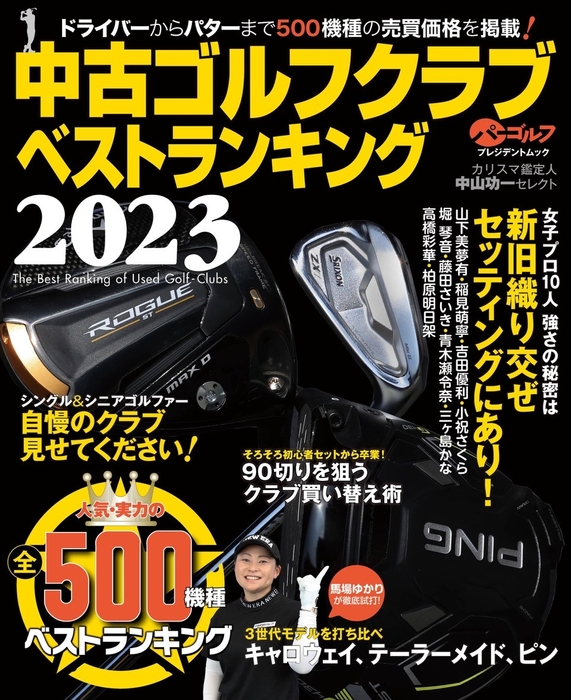 中古ゴルフクラブベストランキング2023