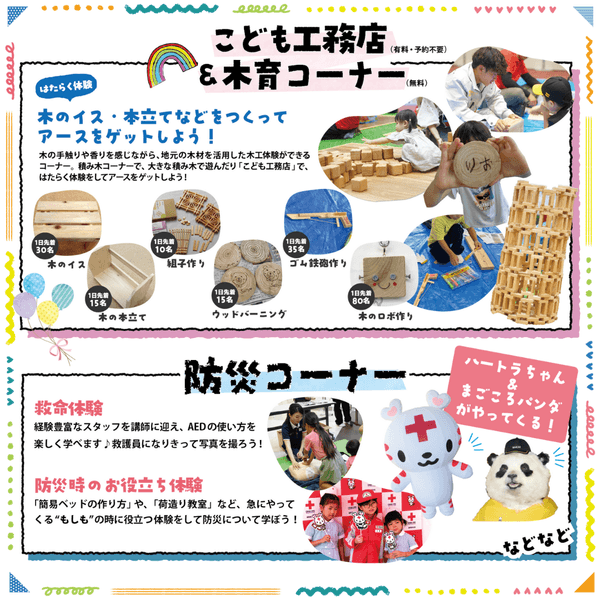 こども工務店&木育コーナーと防災コーナー