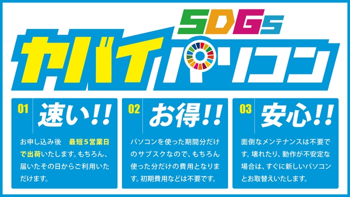 「ヤバイSDGsパソコン」3ポイント