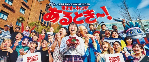 9月27日（日）「近畿大学オープンキャンパス2026」開催　「対策講座祭」と「近大入試準備ラボ」で受験生を徹底サポート