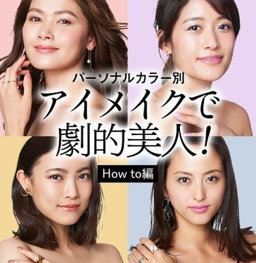 「FABIENNE」Vol.2 アイメイクで劇的美人