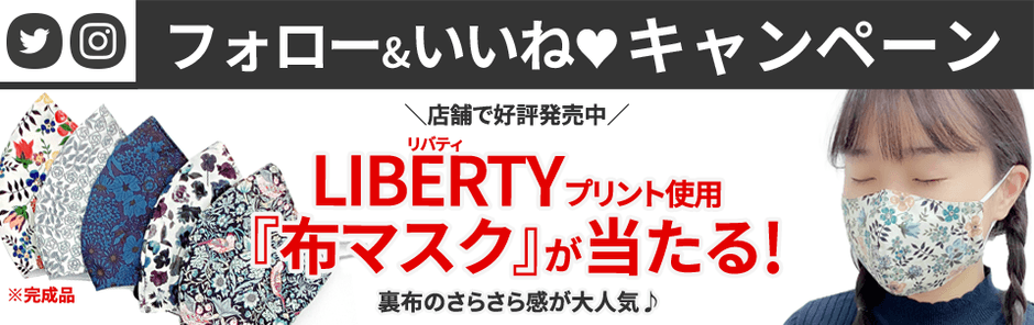 マスクプレゼントキャンペーン