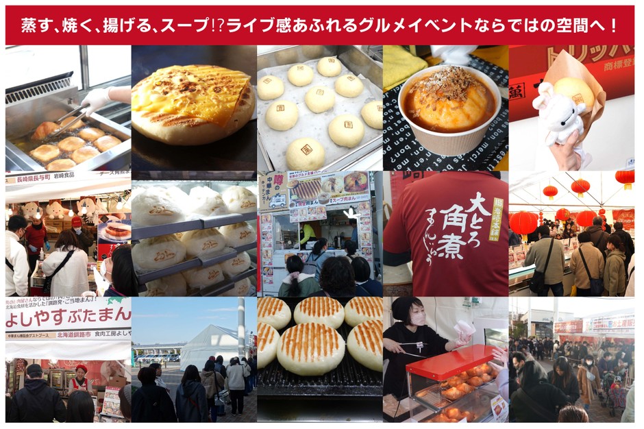 アツアツの会場風景