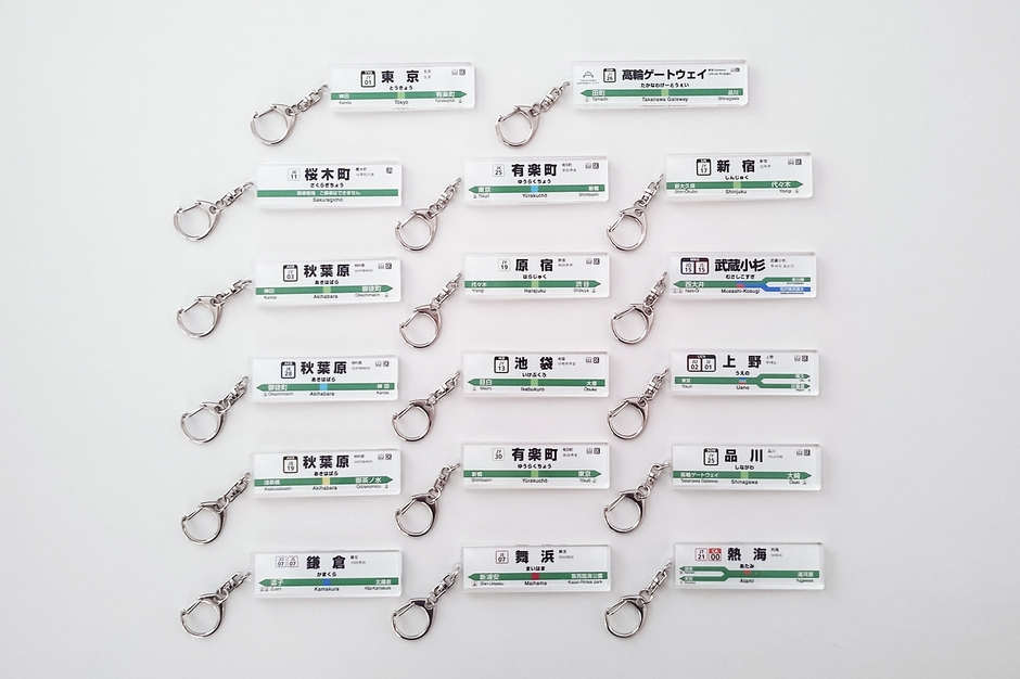 駅看板アクリルキーホルダー全ラインナップ