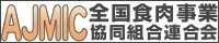 令和7年度 食肉惣菜創作発表会「ミートデリカコンテスト2025」全国大会 開催のご案内 2026年1月10日(土)9:30～ 会場：服部栄養専門学校(代々木駅東口　徒歩3分)
