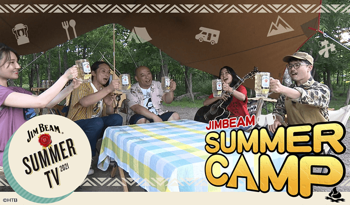 HTB北海道テレビ「JIM BEAM SUMMER CAMP」8月14日(土)深夜0時35分~放送!(C)HTB