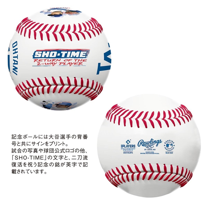 大谷二刀流ボール2