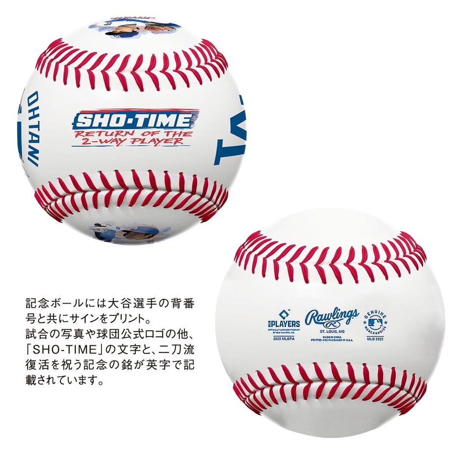 大谷二刀流ボール２