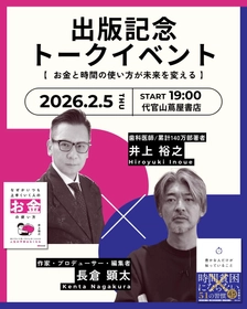 【2/5 開催 書店イベント＆オンライン配信】お金と時間の使い方が未来を変える！井上裕之氏×長倉顕太氏 出版記念トークイベント開催