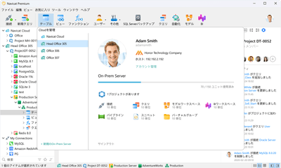 Navicatコラボレーション