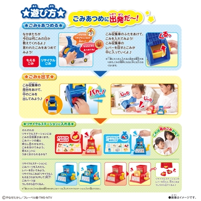 あつめてくるっ！アンパンマンおしゃべりごみ収集車＆リサイクルステーション(遊び方)