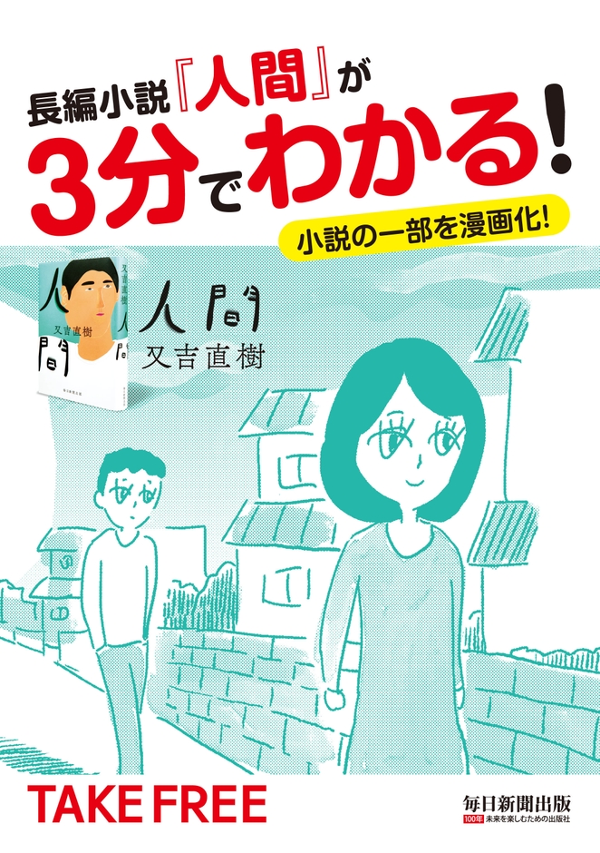 『人間』試し読み漫画 小冊子表紙
