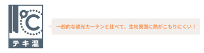 テキ温(2)