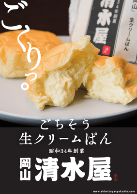 1日30,000個売れる生クリームパン