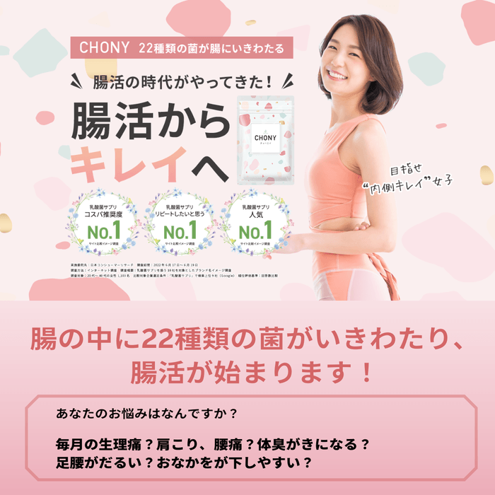 腸活からキレイへ