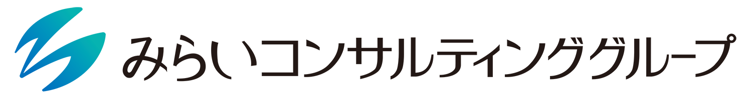 みらいコンサルティンググループ