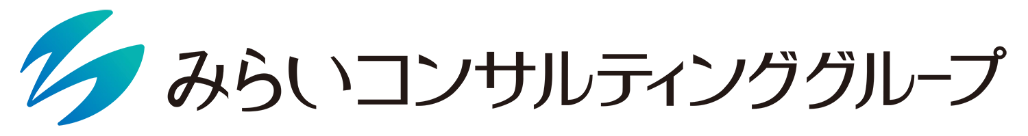 みらいコンサルティンググループ