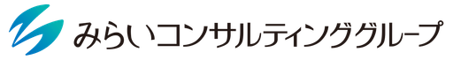 みらいコンサルティンググループ