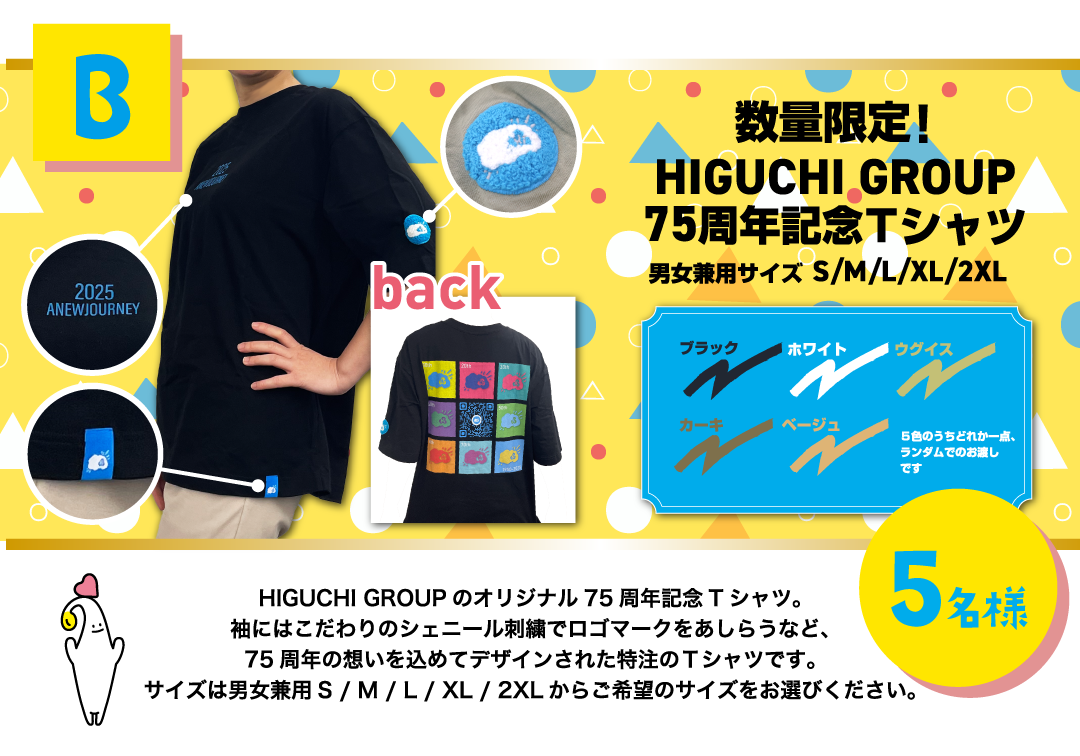 【非売品】HIGUCHI GROUP創業75周年記念「限定Tシャツ」！ ロゴマークをカラフルに配したポップなデザイン、入手チャンスは残り3日