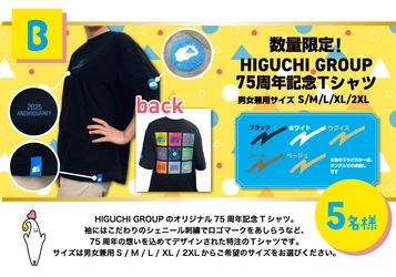 【非売品】HIGUCHI GROUP創業75周年記念「限定Tシャツ」！ ロゴマークをカラフルに配したポップなデザイン、入手チャンスは残り3日