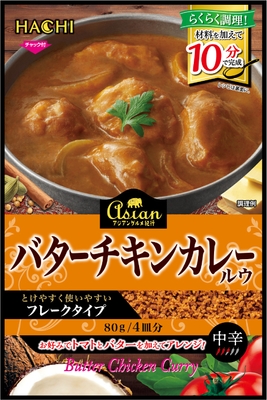 アジアングルメ紀行 バターチキンカレールウ