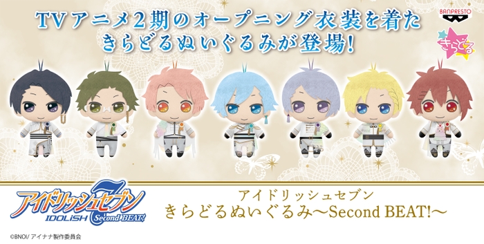 アイドリッシュセブン きらどるぬいぐるみ～Second BEAT!