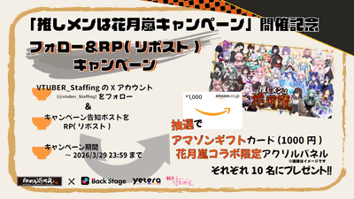 フォロー＆リポストキャンペーン