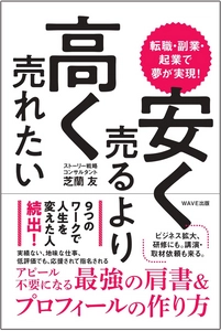 コロナ禍で注目！ビジネス用プロフィール作成サービスが人気　 非対面で必須のプロフィール術、書籍は売上げ続々1位獲得
