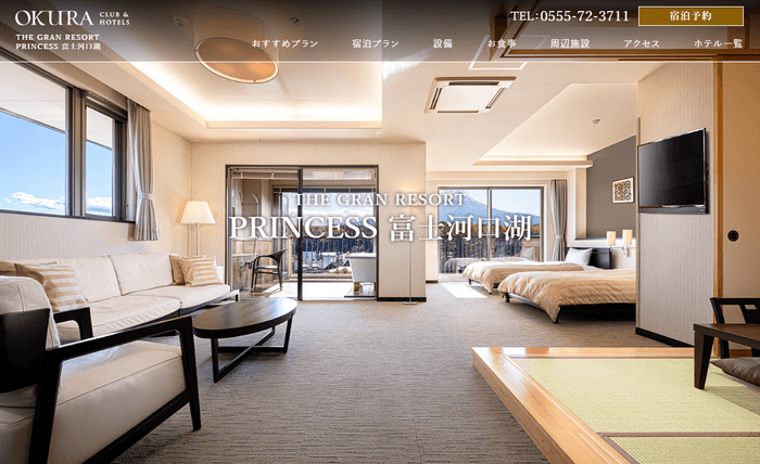 大倉クラブ&ホテルズ「ザ グラン リゾート プリンセス富士河口湖」特別室