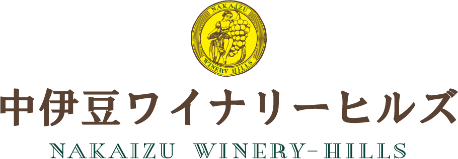 シダックス中伊豆ワイナリーヒルズ株式会社