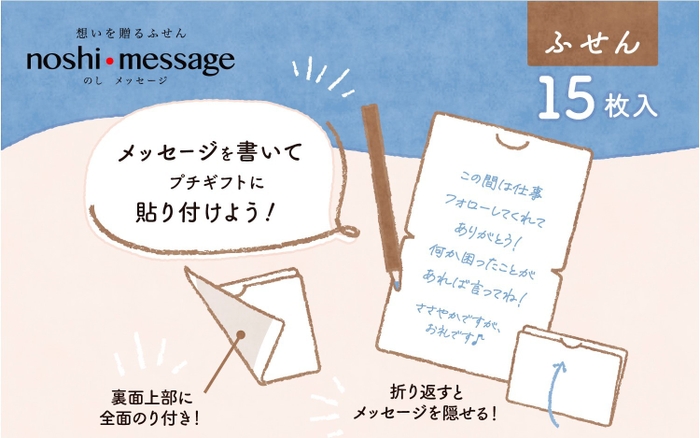 のしメッセージ