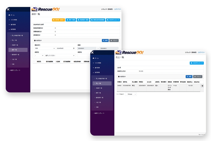 「レスキューGO!」請求一覧・売上一覧 画面イメージ